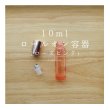 画像1: 10mlロールオン容器＜ローズピンク＞ (1)