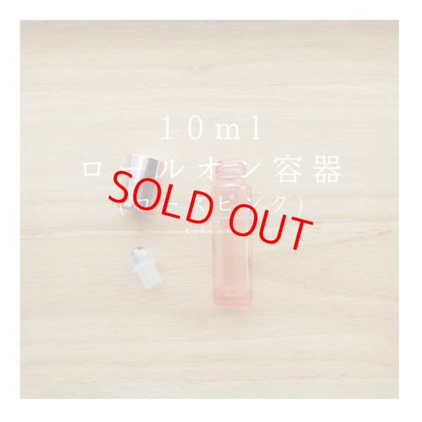 画像1: 10mlロールオン容器＜ローズピンク＞ (1)