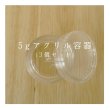 画像2: アクリル容器5g＜3個セット＞ (2)