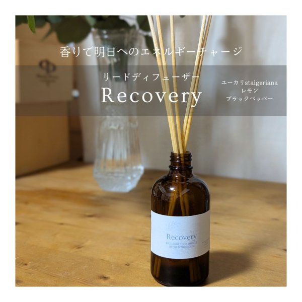 画像1: アロマリードディフューザーRecovery(100ml) (1)