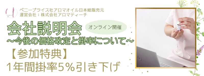 【重要】2025会社説明会~今後の価格改定と掛率について~